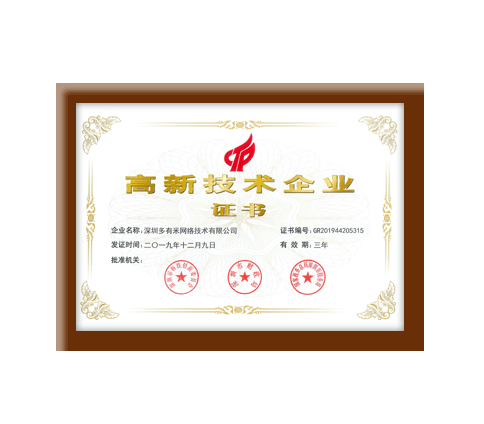 國家高新技術(shù)企業(yè)