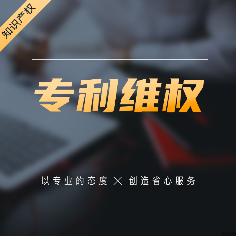 專利保護(hù)