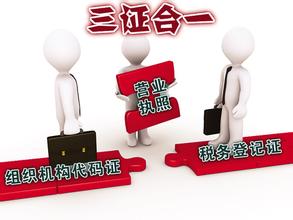 深圳“三證合一”營(yíng)業(yè)執(zhí)照辦理流程有哪些？.jpg